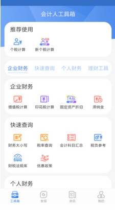 会计工具箱  v1.3.3图1