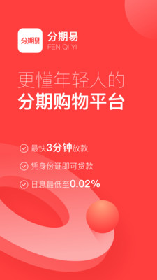 分期易贷款app下载  v2.4.12.0图1