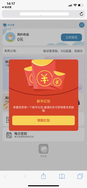 钱试客  v1.4.00图3