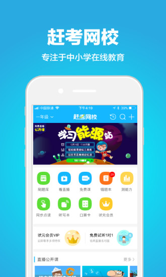 赶考网校  v4.4.1图1