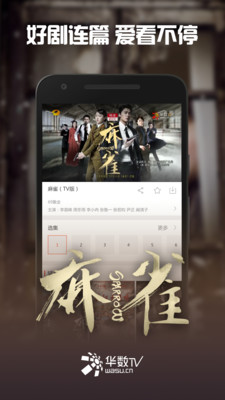 华数TV破解版VIP9.9.9.99  v5.0.0.61图3