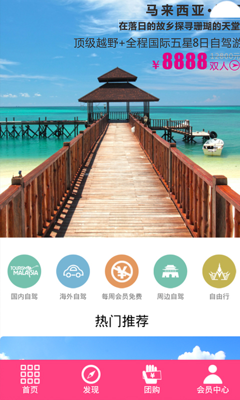 征途文旅  v1.0图4