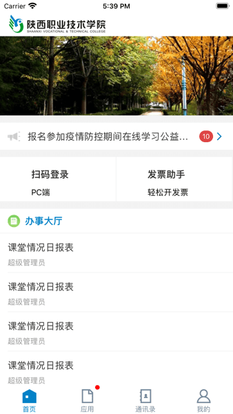 e云陕职  vsxzy_3.2.0图2