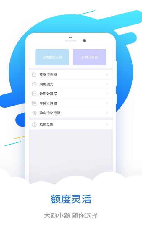 分期易借贷手机版  v2.6.1图1