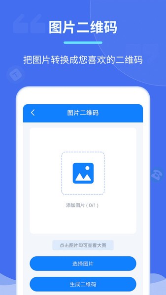 个性二维码制作器  v2.6.8图3