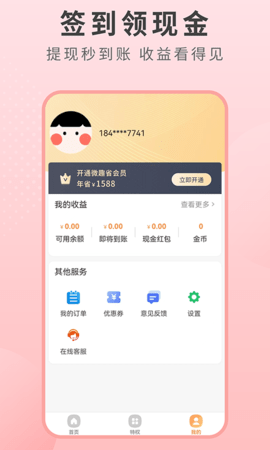 微趣省  v1.2.14图3