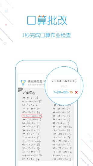 爱作业一秒检查口算最新版