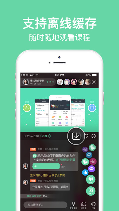 馒头商学院  v2.9.8图2