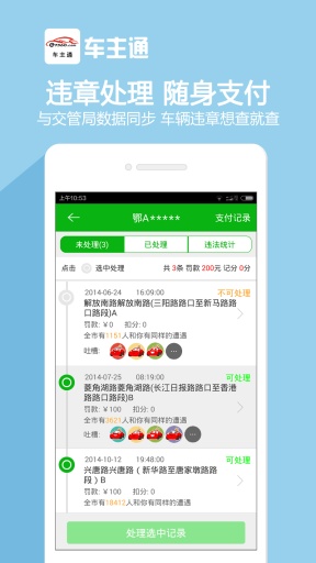 车主通  v2.0.2图2