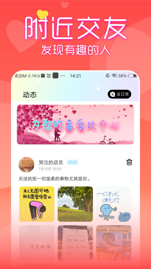 附近见面聊手机版  v1.0.0图2