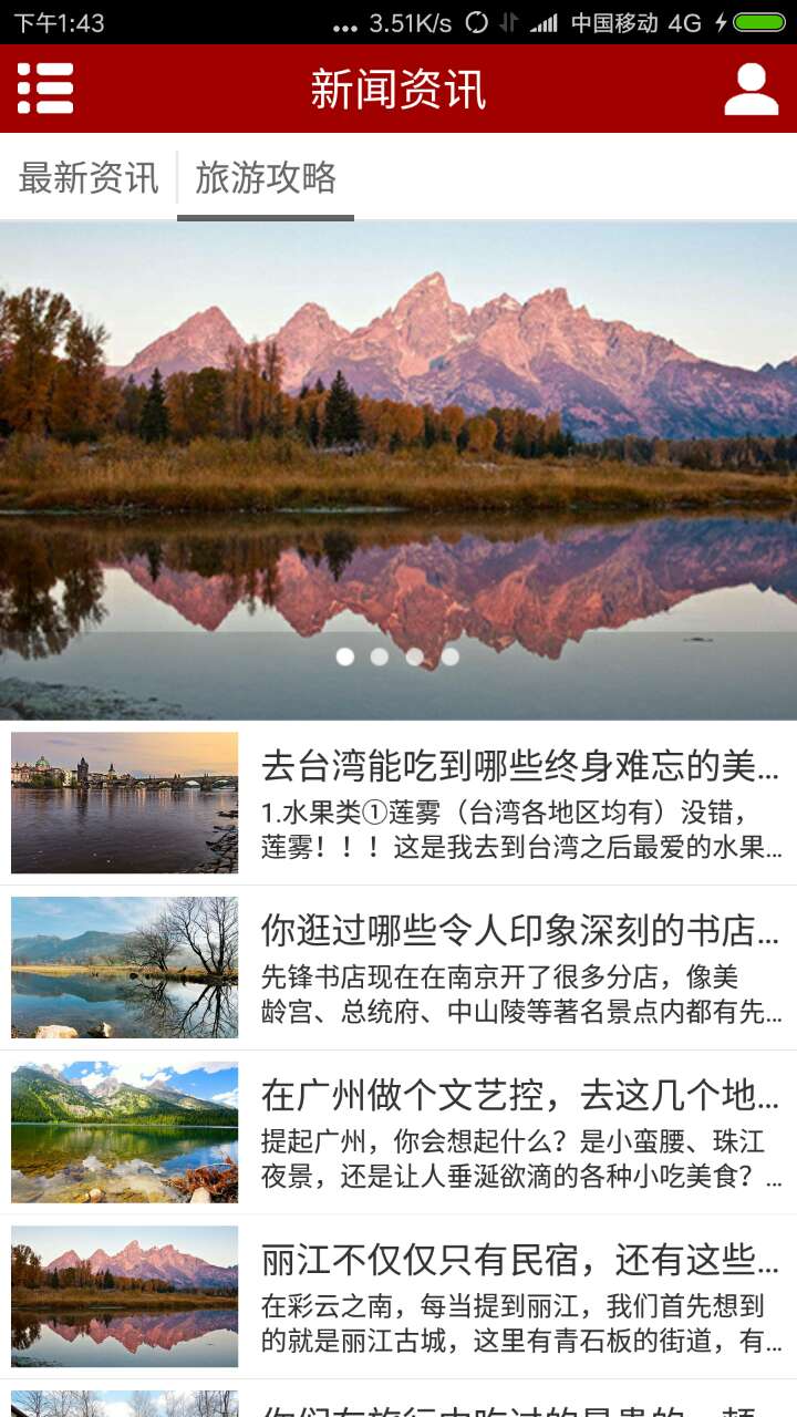 观光旅游网  v1.06图1