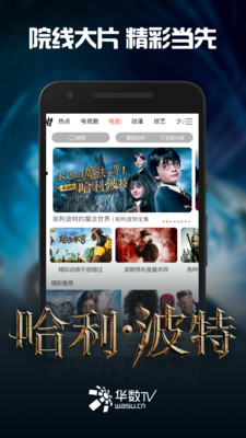 华数TV破解版VIP9.9.9.99