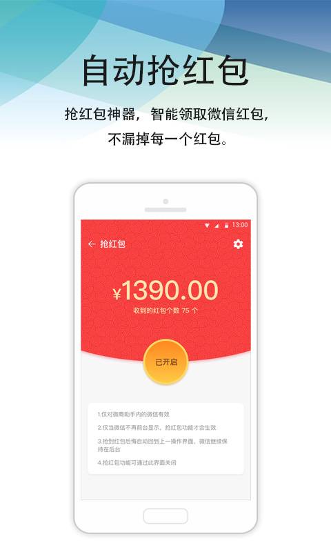 微商多开分身  v1.1.5图3