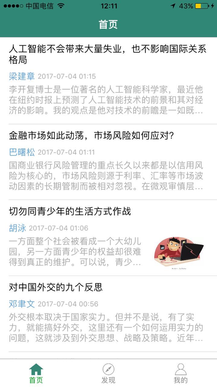 价值家  v2.9图3