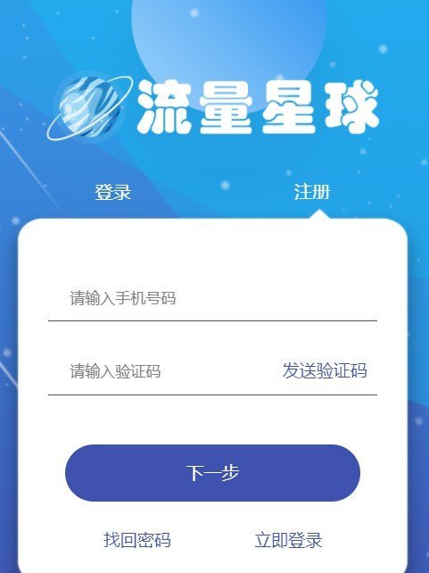 中通智达数字科技流量星球  v3.42.03图2