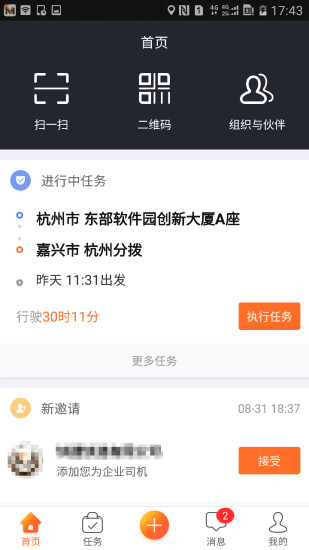 运脉司机  v3.2.312图1