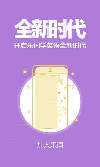 乐词  v2.3.5.1图4