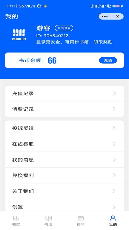 末世冰河小说免费阅读  v1.0.0图1