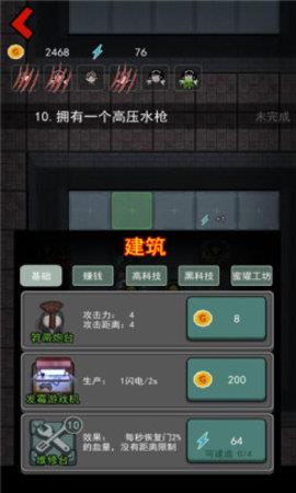 猛鬼宿舍  v1.0.4图1