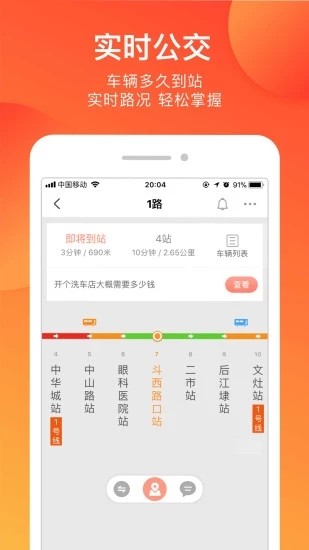 鑫大道公交  v1.0.0图3