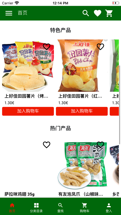 欧亚食品app  v1.0图2