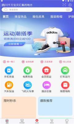 纳川好物免费版  v1.0图2