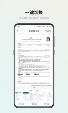 智能简历  v2.6.4图1