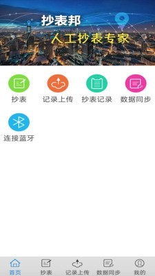 抄表邦  v1.0.2图3