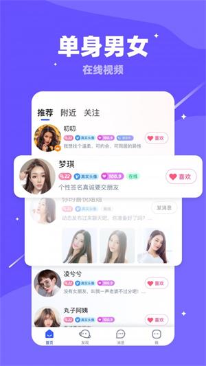 对聊交友app  v5.4.0图1