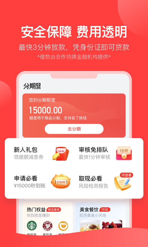 分期易借款app下载v2  v2.4.0.0图1