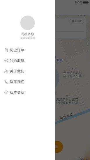 五洲智运司机端  v1.1.3图3