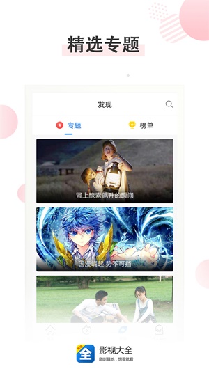 影视大全纯净版免费追剧app下载安装  v3.2.6图4