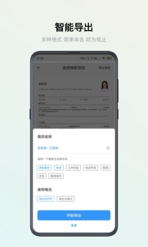 智能简历  v2.6.4图3