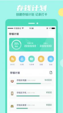 存钱吖  v3.4.6图1