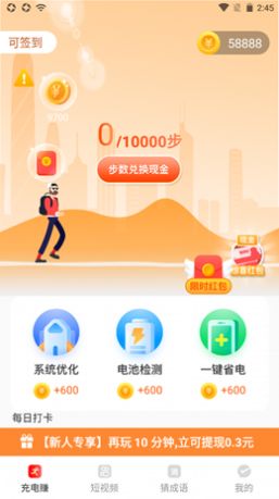 计步得宝  v1.1.0图3