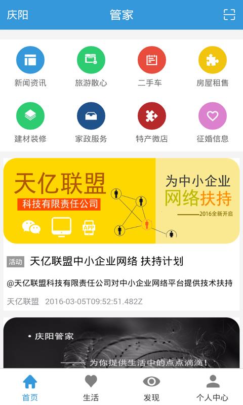 庆阳管家  v1.0.3图1