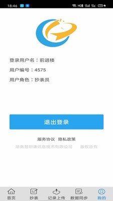 抄表邦  v1.0.2图1