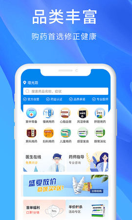 修正健康  v1.7.1图1