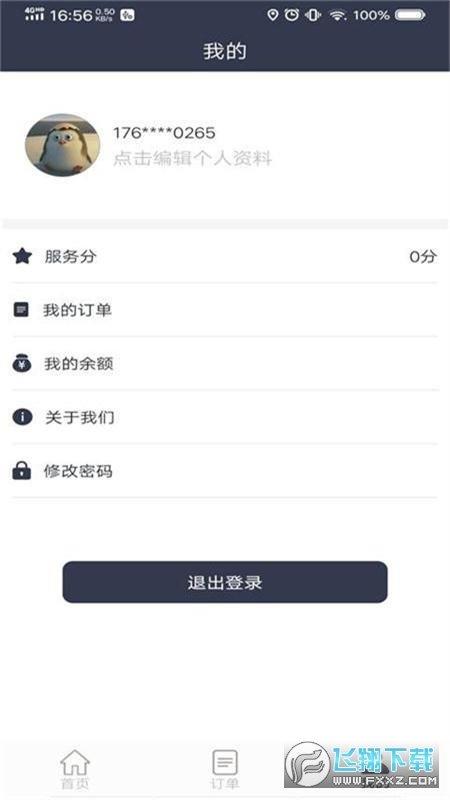 电维保电工端
