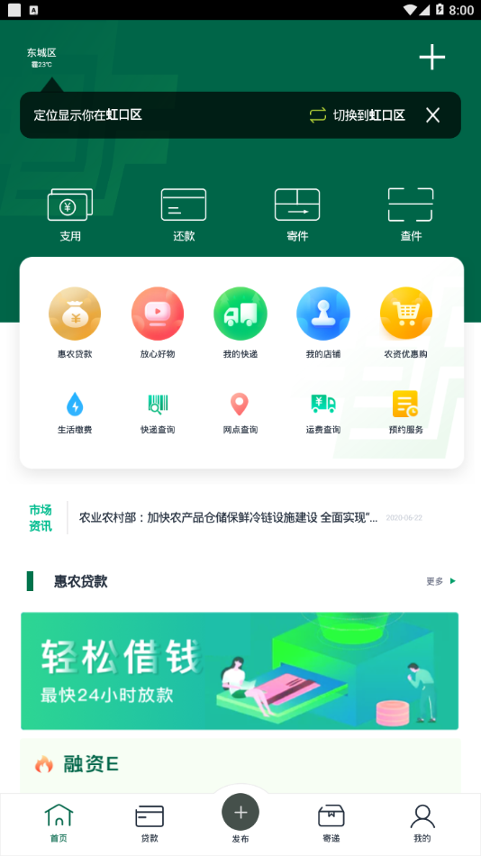 中邮惠农  v1.0图2