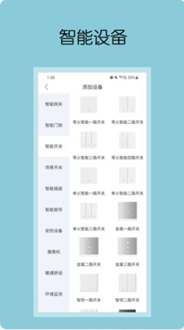 钧逸智能  v1.0.0图2