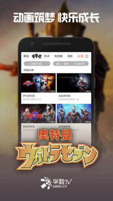 华数TV破解版电视盒  v5.0.0.61图2