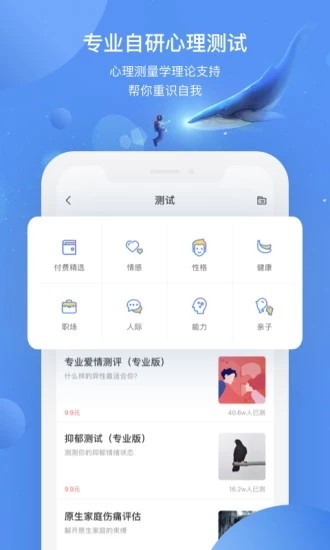 心理象导  v1.0.630图3