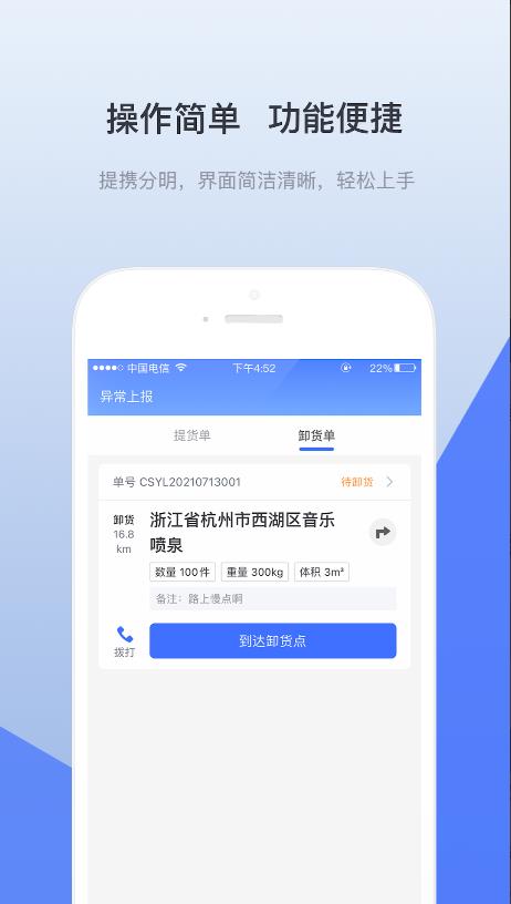 青牛运力  v1.0.0图2