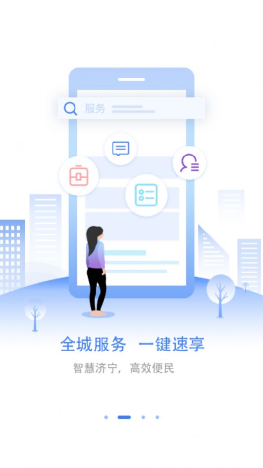 爱山东济时通上学报名  v2.1.2图1