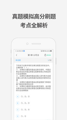 证券从业资格考试题库  v1.0.2图3