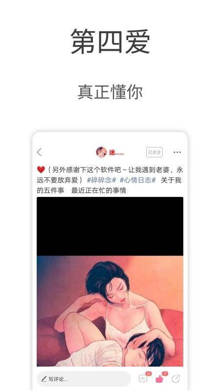 第四爱社交app  v5.2.3图3