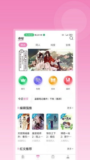 布咕阅读国际版app