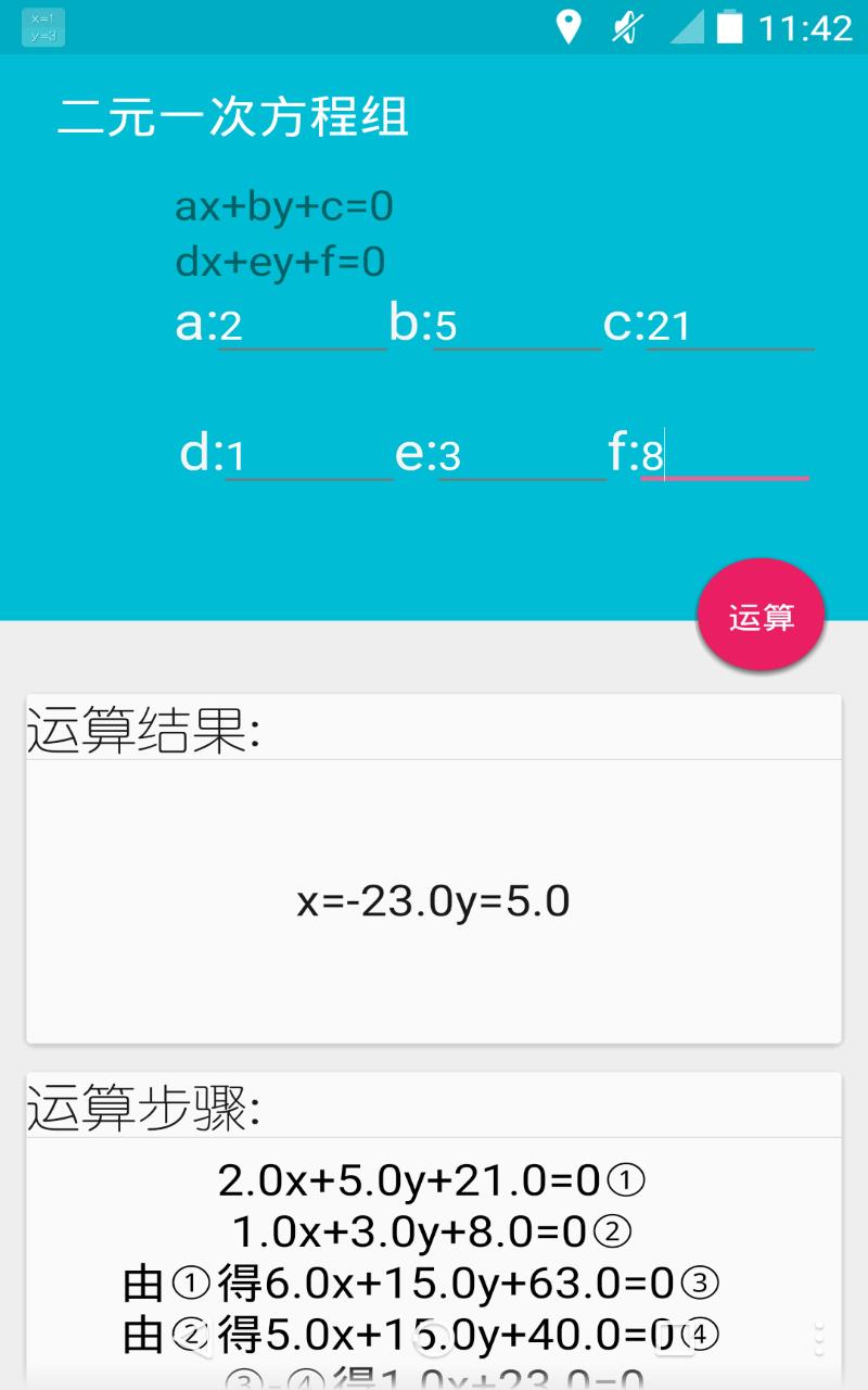 解方程计算器安卓版  v5.0.1图1