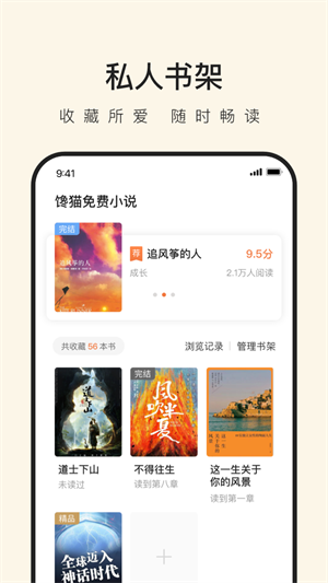 馋猫小说app  v1.0图1